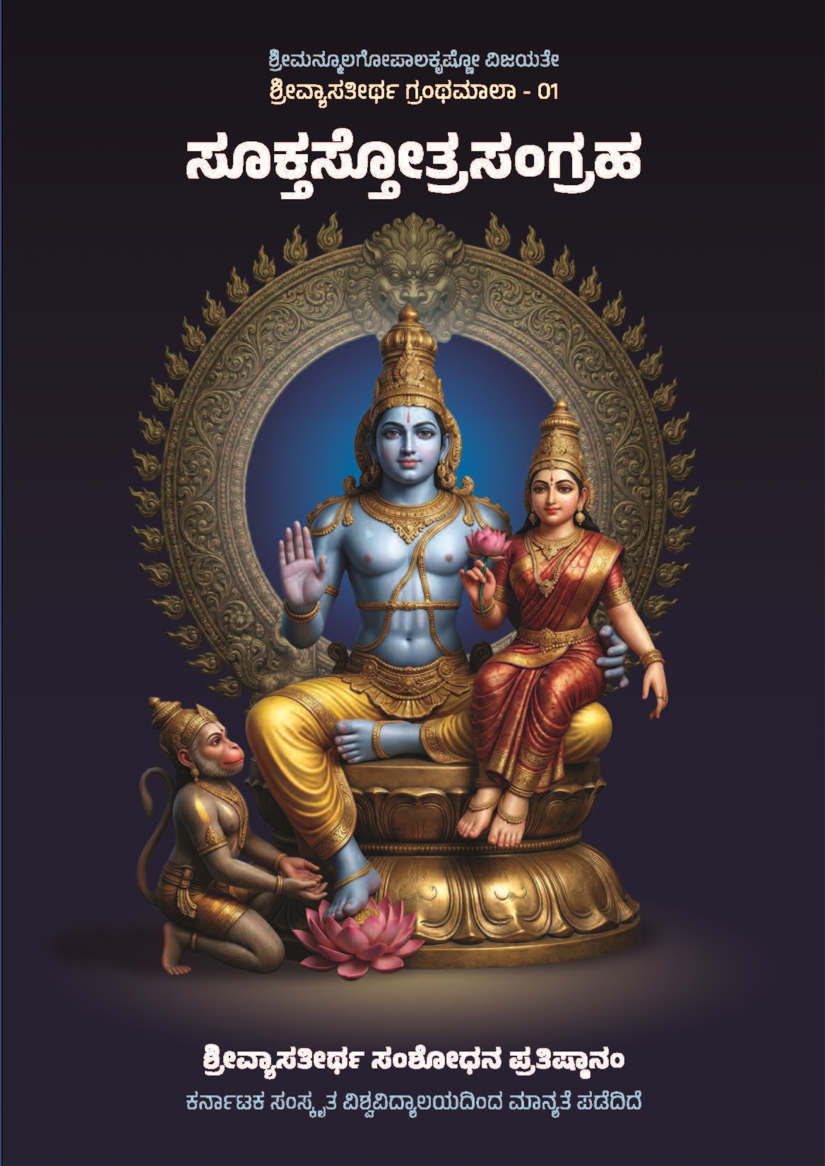 Sūkta Stotra Saṅgraha (Kannada Edition)